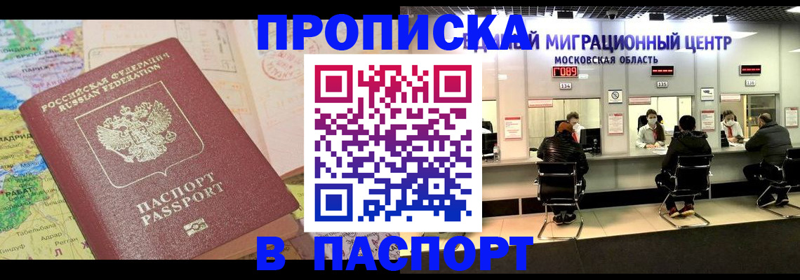 прописка ребенка в Великом Новгороде